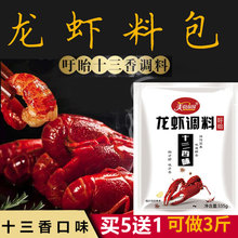 正宗龙虾调料包香辣蟹 小龙虾调料商用 盱眙十三香麻辣小龙虾调料