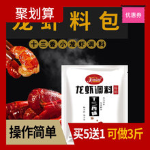 正宗龙虾调料包香辣蟹 小龙虾调料商用 盱眙十三香麻辣小龙虾调料