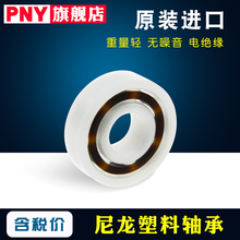 6200 6004 6201 6203 PNY尼龙塑料轴承 6202 6002 6003 6001 6000