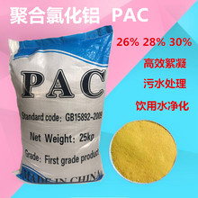 聚合氯化铝pac高效工业污水处理絮凝剂泳池浴池沉淀剂水质澄清药