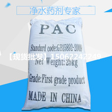 聚合氯化铝pac高效工业污水处理絮凝剂泳池浴池沉淀剂水质澄清药