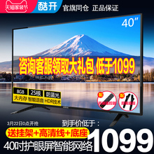 酷开 创维coocaa 40K5C 40吋网络WIFI智能液晶平板电视机42
