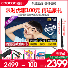 coocaa/酷开 55K5S创维55英寸4K超高清智能网络平板液晶电视机60