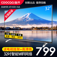 coocaa/酷开 K32创维32英寸智能网络wifi平板彩电液晶电视机 40