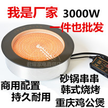 商用火锅电陶炉嵌入式串串火锅陶炉圆形3000w大功率电陶炉光波炉