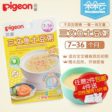 贝亲婴儿辅食三文鱼土豆粥80g 宝宝儿童辅食鱼肉粥即食粥7-36个月