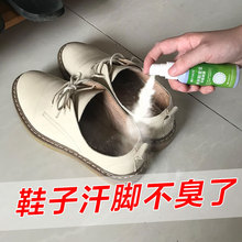 子除臭剂防臭运动鞋 臭克星鞋 去脚臭鞋 袜除味脚汗粉喷雾去异味神器