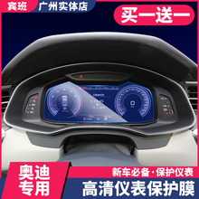 奥迪A4L/A3/Q5L/A5/A6L/Q3Q7仪表盘保护膜显示屏导航贴膜内饰改装