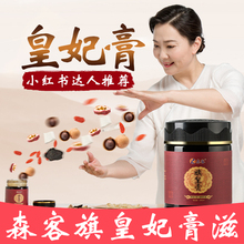 膏传统滋补品宫寒月经量少不来 森客旗皇妃膏滋买2送1阿胶固元