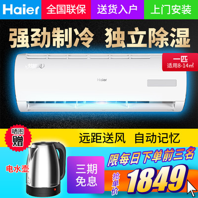 Haier/海尔 KF-23GW/13BEA13单冷壁挂机式家用卧室节能小1P匹空调