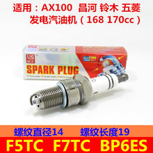 AX100 F5TC BP7HS 巧格JOG50 E6TC BP6ES 摩托车火花塞F7TC F6TC