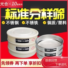 光合不锈钢标准分样筛实验筛面粉筛过滤试验筛中药筛糖粉筛检验筛