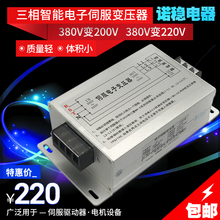 2KW三相智能电子伺服隔离变压器380V/220V变200v3KW/4.5/7.5/15KW
