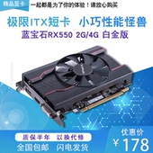 包邮 蓝宝石RX550 显卡2G 4G 短卡刀卡 amd独显 游戏独立显卡 ITX