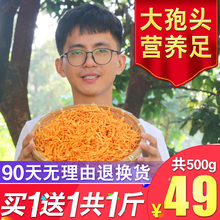 虫草花正品 特级金虫草北蛹虫草孢子头干货煲汤材料 买1送1共500g