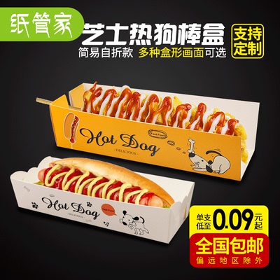 纸管家热狗盒免折包装盒一次性长方形烘焙蛋糕纸杯底托船盒小吃盒