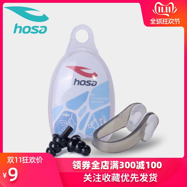 浩沙专业游泳鼻夹耳塞套装防水潜水鼻夹耳塞盒装透明硅胶鼻夹耳塞