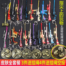绝地求生皮肤全套小号合金周边武器挂件AWM主播模型吃鸡钥匙玩具