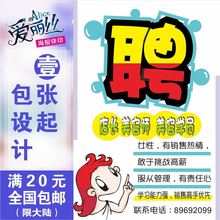 纹绣足浴美发美甲化妆美容院招聘海报设计广告制作定制展架背胶贴