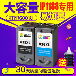 天冉兼容佳能PG-835CL836墨盒连供835XL黑彩色IP1188打印机墨盒