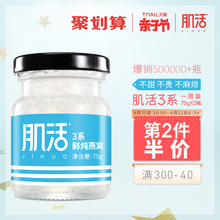 肌活3系鲜炖燕窝即食冰糖燕窝礼盒正品75g*3瓶金丝燕盏孕妇滋补品