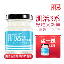 75g 3瓶金丝燕盏孕妇滋补品 肌活3系鲜炖燕窝冰糖即食燕窝礼盒正品