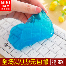清洗清理去尘胶 软胶汽车数码 电脑键盘清洁泥除尘胶套装 惠美优创