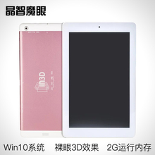 四核超薄游戏高清 Win平板电脑8.9英寸安卓双系统 IN3D 晶智魔眼