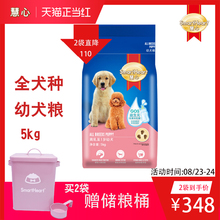 smartheart慧心狗粮5kg 大中小型幼犬粮狗狗犬粮通用型10斤