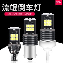 T15 led倒车灯超亮流氓灯改装 汽车 1156鹰眼辅助灯led超亮倒车灯泡