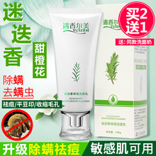 去螨虫甜橙花突厥蔷薇 迷迭香甜橙碧碧洗面奶除螨洗面奶女有机正品