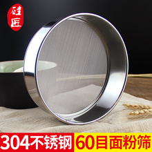 加厚60目面罗超细豆浆药材过滤网 烘焙工具家用304不锈钢面粉筛子