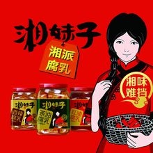 包邮 5瓶 湖南浏阳白沙土特产300克湘妹子茶油腐乳香辣腐乳红油腐乳