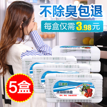 除异味 家用竹炭包 5盒冰箱除味剂活性炭去味剂清新去异味除臭剂