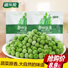 迪乐能每日蔬果冻干青豆粒原味果蔬干蔬菜干即食休闲零食小包装