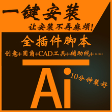 Graphics安装 AI插件脚本合集cc20189中文圆角创意辅助线Astute