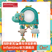 infantino美国婴蒂诺安抚玩具搭配儿童安全座椅乌龟大象车载镜子