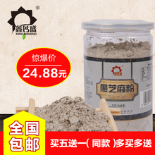 鑫钙盛【买5送1】纯黑芝麻粉240g礼罐装无蔗糖补新日期剂全国包邮