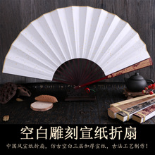 宣纸折扇雕刻扇骨男中国风空白扇面书法绘画创作扇子女
