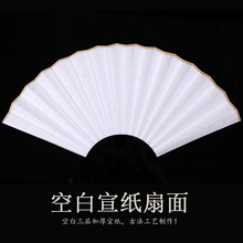 宣纸洒金扇面 7寸8寸9寸10寸空白书画宣纸扇面