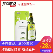 家德宝婴儿防蚊液喷雾熟睡宝本草驱蚊液儿童防蚊水宝宝驱蚊水75ml