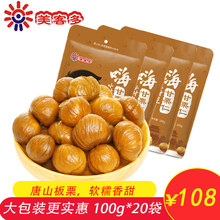 栗子仁100g 20袋孕妇坚果即食熟制甘栗仁 美客多板栗仁零食小包装