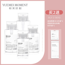 悦美时刻化妆棉用压取瓶卸妆水按压瓶爽肤水补水空瓶子旅行分装