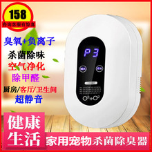 家用卫生间厨房空气净化器消毒杀菌除异味甲醛室内臭氧机除臭味