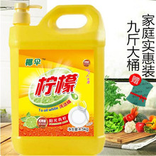 椰伞洗洁精大桶9斤家庭装厨房洗碗正品包邮酒店家用专用批i发