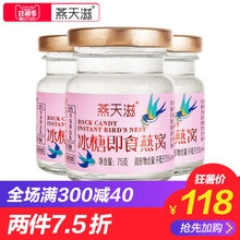 燕天滋燕窝即食燕窝正品孕妇滋补品燕天滋冰糖燕窝瓶装75g*3瓶
