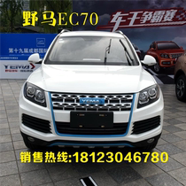 野马新能源EC70SUV成人电动汽车5座7座高配置面包车 四轮货车