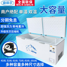 盛琪尔1018升节能卧式商用冰柜单温双温顶开式冷藏冷冻速冻柜 新款
