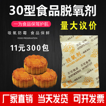 脱氧剂食品月饼蛋黄酥饼干红枣干燥剂坚果茶叶保鲜剂防潮防霉小包
