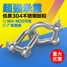 工具卸扣连接口吊耳 国标304不锈钢d型弓形卸扣u型环起重吊环吊装
